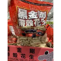 在飛比找蝦皮購物優惠-盛香珍 黑金剛帶殼花生 850公克