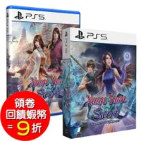 在飛比找蝦皮商城優惠-PS5 軒轅劍外傳 穹之扉 中文版 限定版 【預購24年夏季