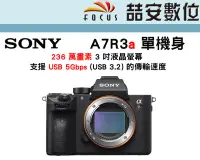 在飛比找Yahoo!奇摩拍賣優惠-《喆安數位》Sony A7R3A 單機身 236 萬畫素  