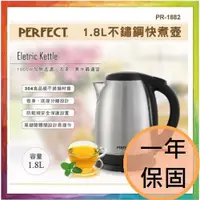 在飛比找蝦皮商城精選優惠-💪購給力💪【PERFECT 理想】1.8L不鏽鋼快煮壺 PR