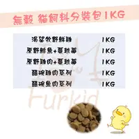 在飛比找蝦皮購物優惠-【超取10KG以內】1KG Orijen 原野 囍碗 無穀 