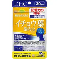 在飛比找蝦皮購物優惠-現貨！日本代購 DHC 銀杏葉 腦內α 30日份 銀杏