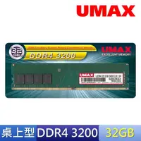 在飛比找momo購物網優惠-【UMAX】DDR4 3200 32GB 桌上型記憶體(20