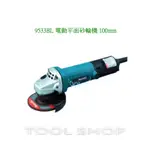 (木工工具店)附發票 牧田 9533BL 電動平面砂輪機  日本 MAKITA 低轉速砂輪機