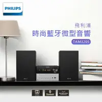 在飛比找Yahoo奇摩購物中心優惠-【Philips 飛利浦】時尚藍牙微型喇叭-TAM3205/