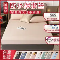 在飛比找蝦皮購物優惠-【棉小妹】台灣現貨 3M專利100%防水保潔墊床包 吸濕透氣