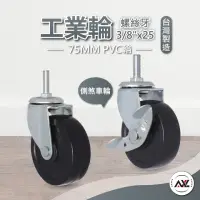 在飛比找momo購物網優惠-【AXL Global】層架專用工業輪 3英吋PVC輪子(3
