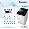 Panasonic國際牌9公斤直立式洗衣機-象牙白NA-90EB-W-庫