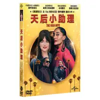 在飛比找蝦皮購物優惠-天后小助理 The High Note (DVD)