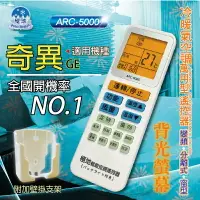 在飛比找樂天市場購物網優惠-奇異 GE【萬用型 ARC-5000】 極地 萬用冷氣遙控器