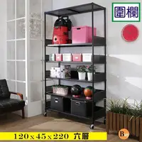 在飛比找PChome24h購物優惠-BuyJM加強型黑烤漆洞洞板120x45x220cm六層置物