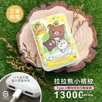 在飛比找momo購物網優惠-【Rilakkuma 拉拉熊】2020限量款 小格紋1300