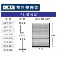 在飛比找蝦皮購物優惠-天鋼【台製工具牆】展示架 KL-1303-1330 物料整理