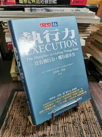 在飛比找Yahoo!奇摩拍賣優惠-天母二手書店**執行力－－沒有執行力，哪有競爭力天下文化包熙