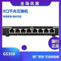 在飛比找Yahoo!奇摩拍賣優惠-【熱賣下殺價】免運美國網件NETGEAR GS308 8口千