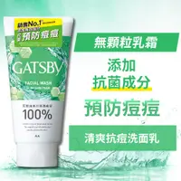 在飛比找蝦皮購物優惠-日本GATSBY 清爽抗痘洗面乳130g/單瓶 炭洗面乳 男