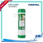 EVERPOLL 活性碳濾芯/標準型UDF活性碳濾芯(EVB-U100A)★過濾水中雜質、汙染物