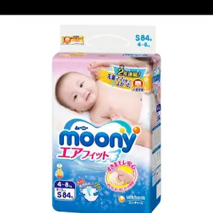 Moony S84 尿布