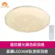 【Honey Comb】星鑽LED36W遙控調光調色臥室吸頂燈(V3943C36)