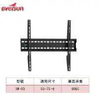 在飛比找蝦皮購物優惠-【EVERSUN 愛威森】AW-03、適用55-75吋 液晶