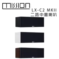 在飛比找松果購物優惠-英國 MISSION LX-C2 MKII 二路中置喇叭/只