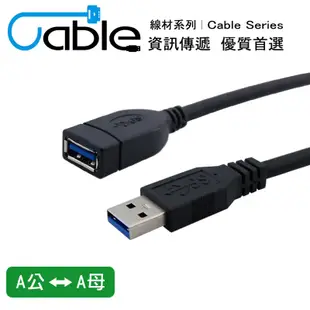 強效抗干擾 USB 線 3.0 3.1 3.2 頭 A公 A母 usb線 50cm100cm180cm300cm 延長線