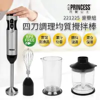 在飛比找Yahoo!奇摩拍賣優惠-【PRINCESS荷蘭公主】 10段速手持攪拌棒-豪華組 2