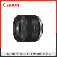 在飛比找法雅客網路商店優惠-CANON RF 24mm F1.8 MACRO IS ST