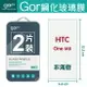 GOR 9H HTC One M8 鋼化 玻璃 保護貼 全透明非滿版 兩片裝 【全館滿299免運費】