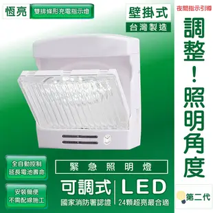 【MINIPRO台灣】LED 緊急照明燈 TYY LED緊急照明燈 壁掛型 燈面可調 消防認證緊急照明燈 手電筒 照明燈