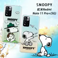 在飛比找momo購物網優惠-【SNOOPY 史努比】紅米Redmi Note 11 Pr