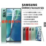 SAMSUNG GALAXY NOTE20 5G (8G/256G) 6.7吋 SM-N9810雙卡 原封貼紙未拆封