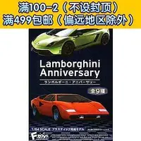 在飛比找Yahoo!奇摩拍賣優惠-F-TOYS 164 成品 車模合集 林寶堅尼 Lambor