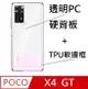 POCO X4 GT炫彩全透明PC背蓋+TPU軟邊框手機殼保護殼保護套(透明)