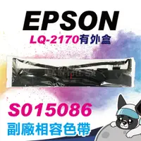 在飛比找蝦皮購物優惠-含稅 特價出清 全新副廠 EPSON LQ-2170 LQ-