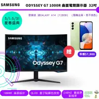 在飛比找蝦皮商城優惠-SAMSUNG 32吋 Odyssey G7 1000R 曲