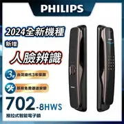 Philips 飛利浦 702-8HWS推拉式人臉辨識智能門鎖(指紋│密碼│鑰匙│人臉/WiFi/含安裝)