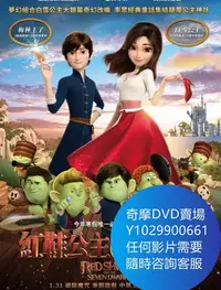 在飛比找Yahoo!奇摩拍賣優惠-DVD 海量影片賣場 魔鏡肥緣/紅鞋公主與七矮人 動漫 20