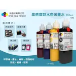 【PRO INK】連線供墨 - HP 61 - ENVY 4500 5530 專用防水顏料墨水 100CC
