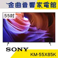 在飛比找蝦皮商城優惠-SONY 索尼 KM-55X85K 55吋 4K HDR G