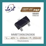 【堃喬】MMBT3906 2N3906 NPN 雙極性電晶體 -40V/-200MA/350MW SOT-23