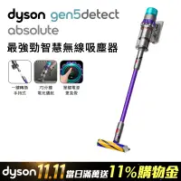 在飛比找遠傳friDay購物精選優惠-【限送2000購物金】Dyson Gen5Detect Ab