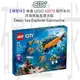 【磚星球】樂高 LEGO 60379 城市系列 深海探險家潛水艇 Deep-Sea Explorer Submarine