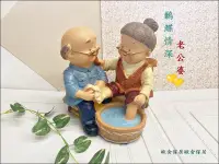 在飛比找露天拍賣優惠-老公婆擺飾品 鶼鰈情深老公公老婆婆裝飾 阿公阿嬤洗腳擺件 老