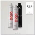 ┃𝗳𝗼:𝗵𝗮𝗶𝗿┃施華蔻 3號黑炫風定型霧 OSIS+ 100／500ML 3號 原廠正品 特強定型 噴霧 造型 黑旋風