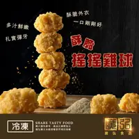 在飛比找樂天市場購物網優惠-【廣弘食品】紅龍搖搖雞球1kg/雞米花/雞球/防疫美食/宅配