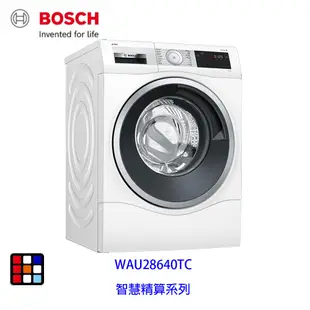 BOSCH 博世 WAU28640TC 滾筒 洗衣機 10 kg