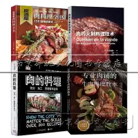 在飛比找Yahoo!奇摩拍賣優惠-瀚海書城  4冊專業肉鋪的牛肉料理教本肉的火制料理技術居酒屋