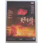 ㊣☐DVD 天若有情 劉德華 吳倩蓮 吳孟達 DVD 老電影/電視劇