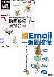 在飛比找樂天市場購物網優惠-ENGLISH英語島(1月)+一張圖搞懂Email(2冊合售